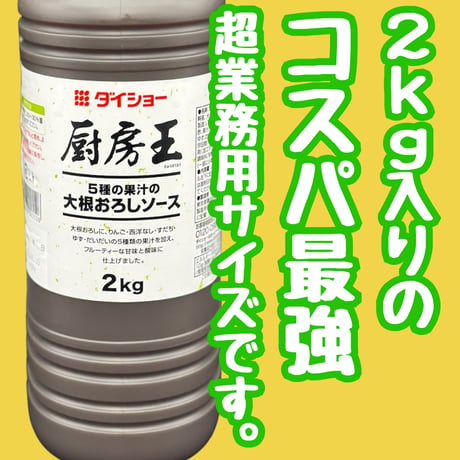 使い切る猛者募集！5種の果汁の大根おろしソース