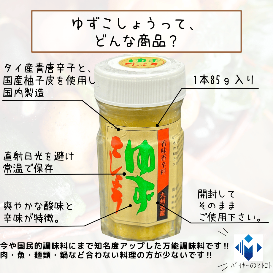 九州産の万能調味料☆ゆずこしょう | STORE+328