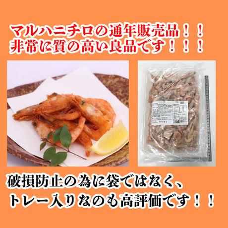 揚げるだけでメチャ旨おつまみ『甘えび唐揚げ800ｇ』