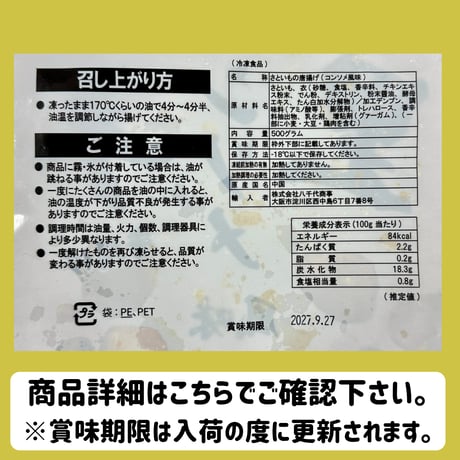 揚げるだけでメチャ旨おつまみ『里芋唐揚げコンソメ風味500ｇ』