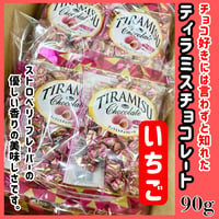 アーモンド薫る『ティラミスチョコレート・いちご90ｇ』