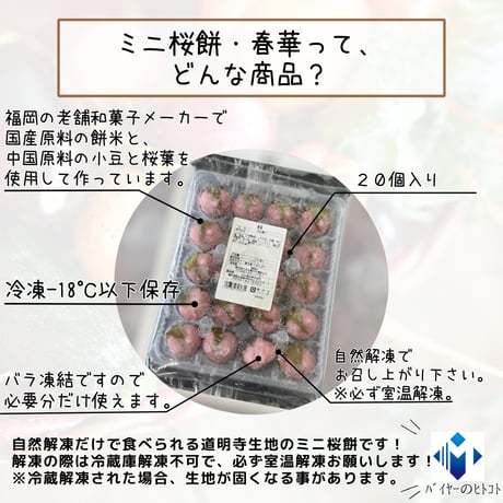 春といえばやっぱり『ミニ桜餅・春華』