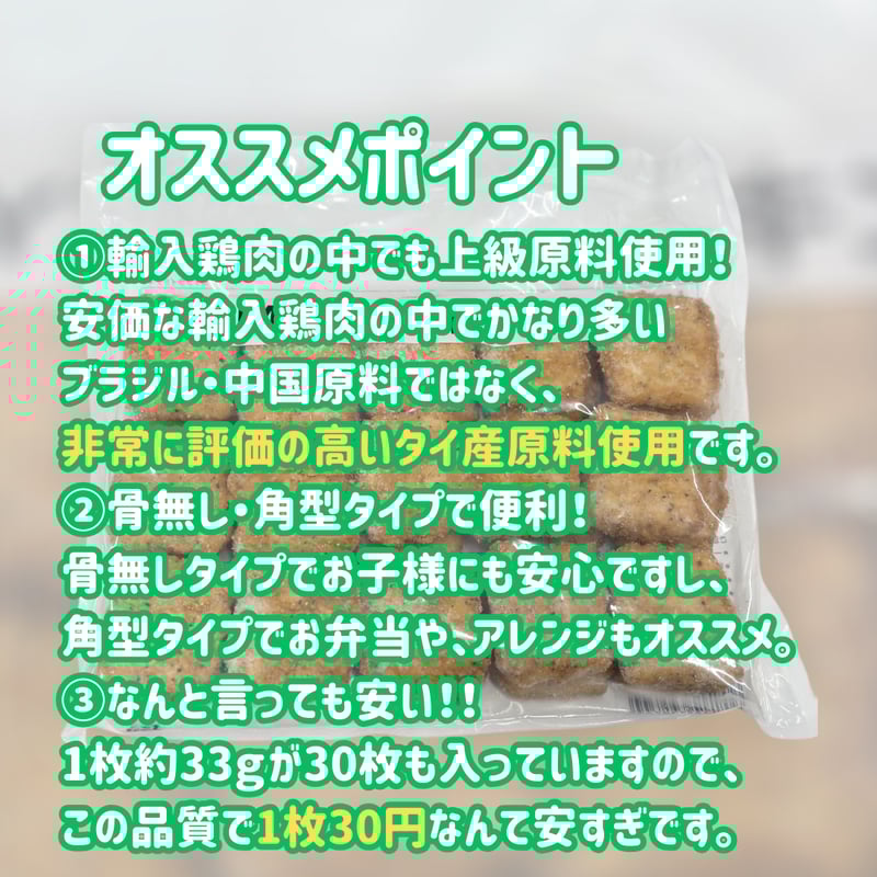 激安激旨数量限定『骨無しフライドチキン角型』 | STORE+328