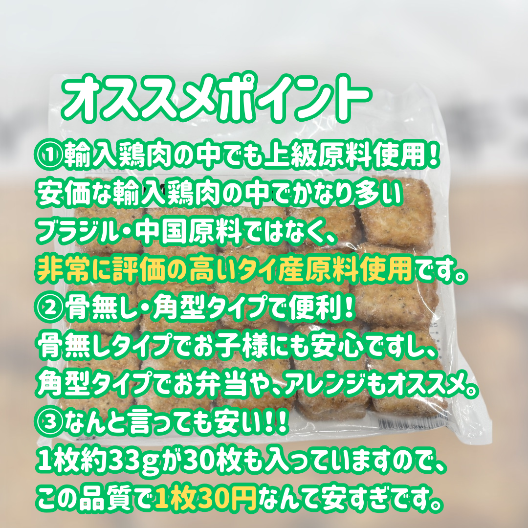 激安激旨数量限定『骨無しフライドチキン角型』 | STORE+328