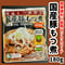 群馬県のソウルフード『国産豚もつ煮180ｇ』