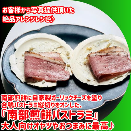 数量限定格安出品『合鴨パストラミたて切りスライス200ｇ』