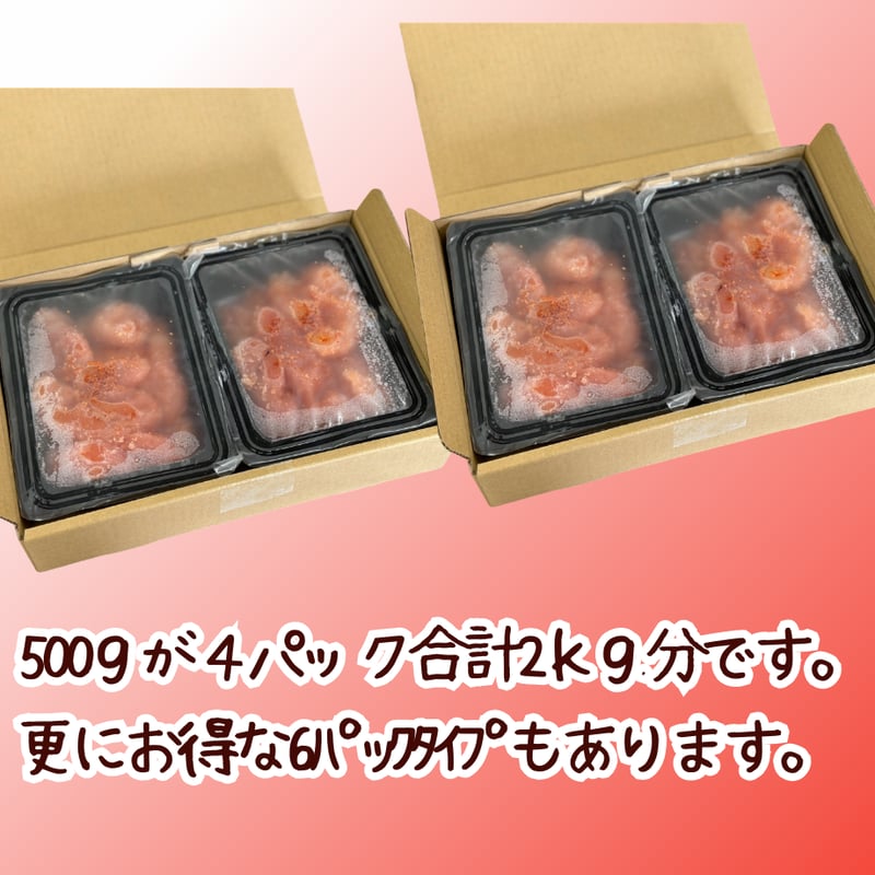本場福岡製造品！『無着色辛子明太子切れ子』500g4パック | STORE+328