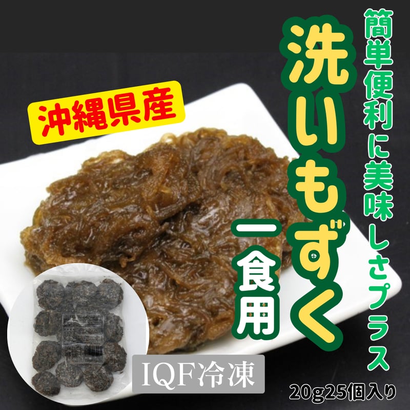 1ランク上のもずく料理が出来ます『洗いもずく一食用IQF冷凍』 | STORE+328