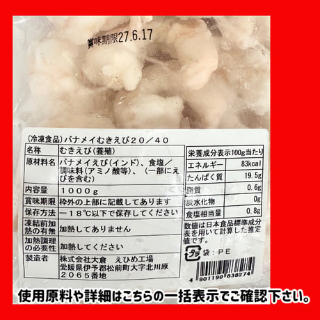 数量限定格安出品『バナメイ生むき海老1ｋｇ』