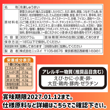 数量限定格安出品『広東風海老肉シューマイ10個入り』