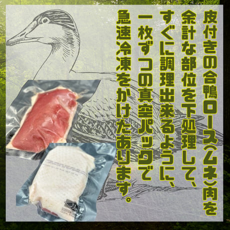 簡単ジビエ入門☆合鴨ロースステーキカット