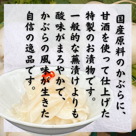 漬物好きな方にオススメ☆甘酒仕込みかぶら漬け