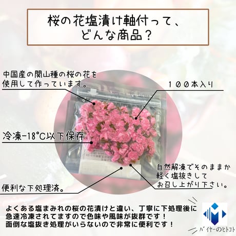 上品な春の彩り『桜の花塩漬け軸付』