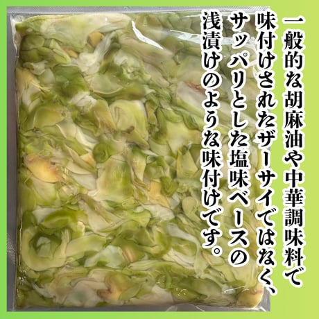 浅漬けのようなザーサイ『味付けグリーンザーサイ300ｇ』