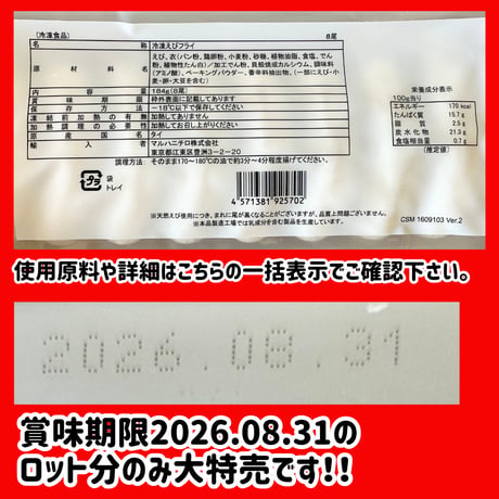 数量限定格安出品『天然海老フライ８尾入り』