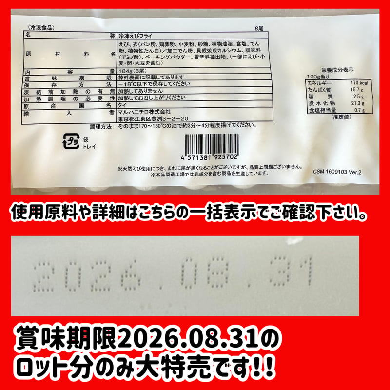海　商品お届け　自己紹介プロフィール！！ 数量限定格安出品『天然海老フライ8尾入り』 | STORE+328