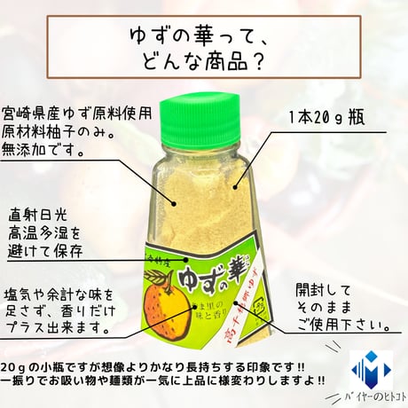 サッと一振りプロ風味♪ゆずの華