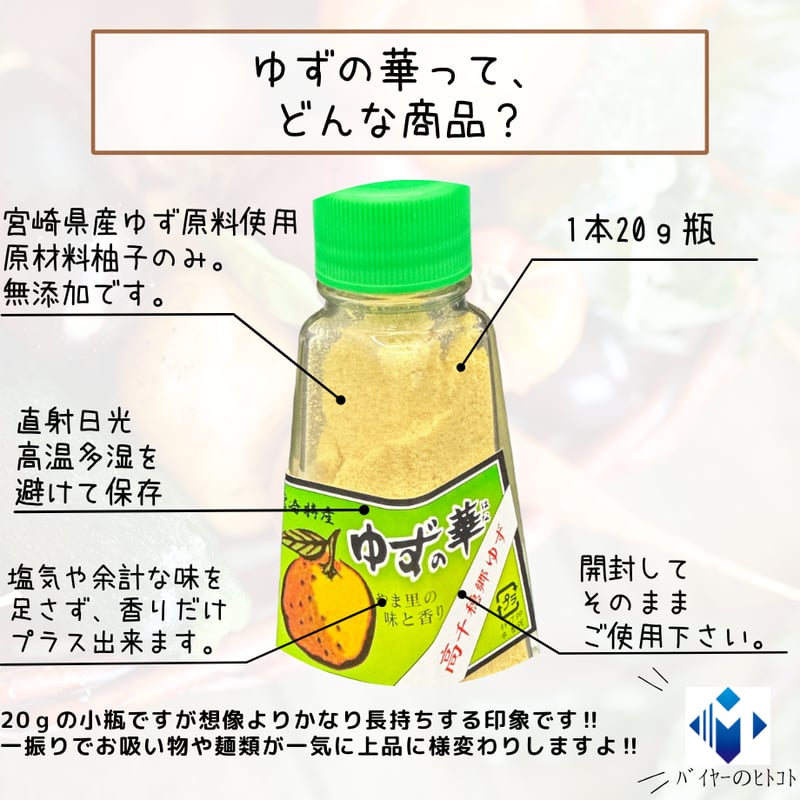 サッと一振りプロ風味♪ゆずの華 | STORE+328