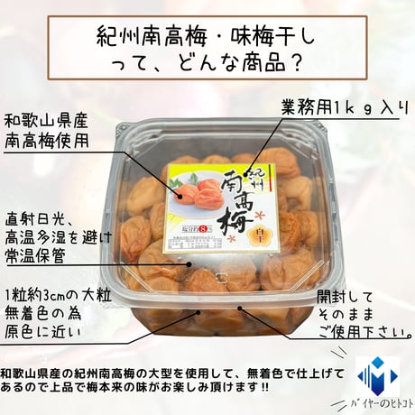 今年の新物入荷！『紀州南高梅・大粒梅干し1kg』