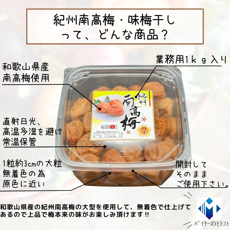 愛媛産 南高梅 15キロ 大サイズ 今年の新物入荷！『紀州南高梅・大粒梅干し1kg』 | STORE+328