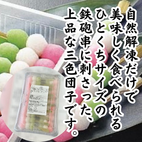 春といえばやっぱり『ミニ三色団子』