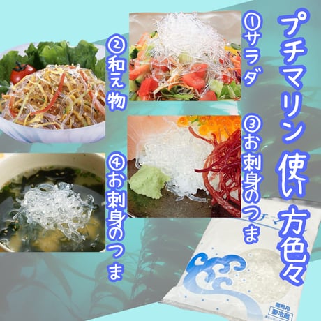 プチプチ食感☆海藻麺プチマリン
