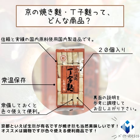伝統の味『丁子麩』