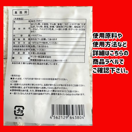 数量限定格安出品『海老イカカツ40ｇ　25個入り』