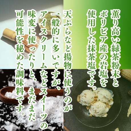 万能調味料☆抹茶塩
