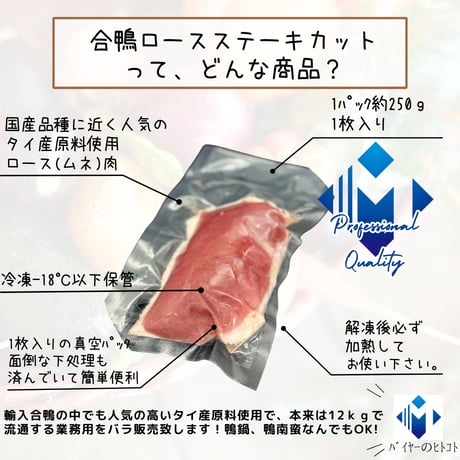 簡単ジビエ入門☆合鴨ロースステーキカット