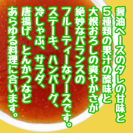 使い切る猛者募集！5種の果汁の大根おろしソース