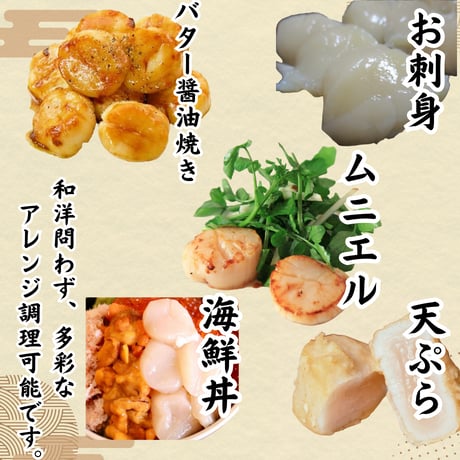 北海道直産！帆立貝柱大粒生食用