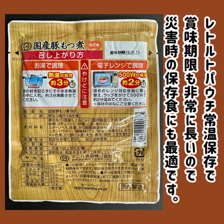 群馬県のソウルフード『国産豚もつ煮180ｇ』