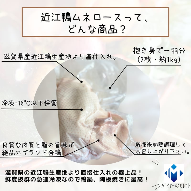 滋賀県の誇るブランド合鴨『近江鴨むねロース』 | STORE+328