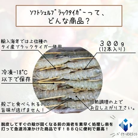 BBQに最高『ソフトシェルブラックタイガー』