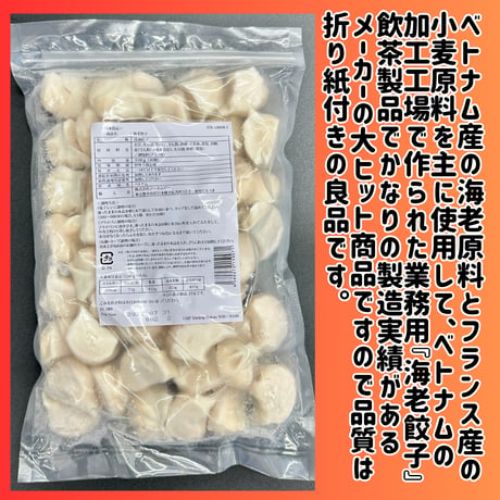 試食評価が高かった本格点心『海老ぎょうざ50個入り』