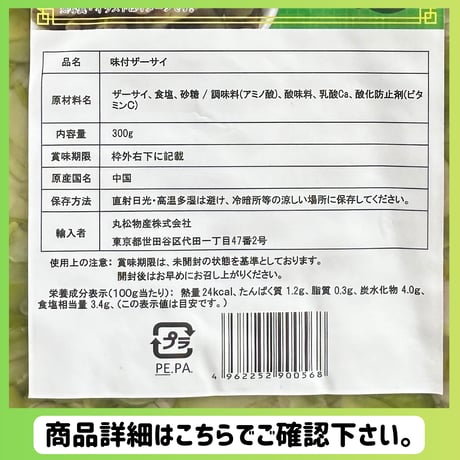 浅漬けのようなザーサイ『味付けグリーンザーサイ300ｇ』
