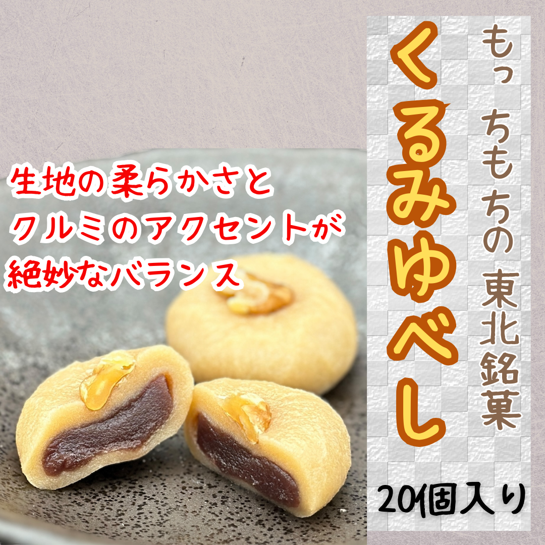【くるみもち様】専用ページ 米屋 和ーみ くるみもち 1個×6入 : スナック菓子のポイポイ