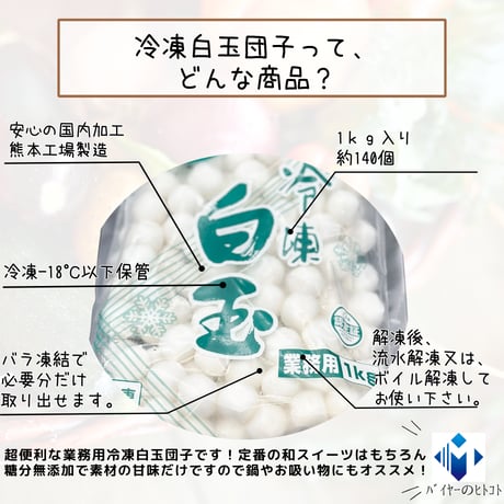 便利な流水解凍でOK☆白玉団子