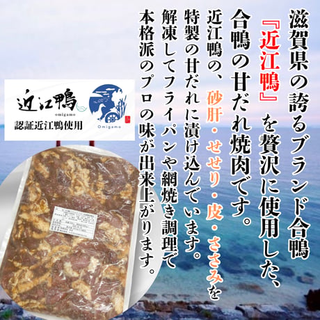 本格鴨焼肉『近江鴨とんちゃん焼き業務用』