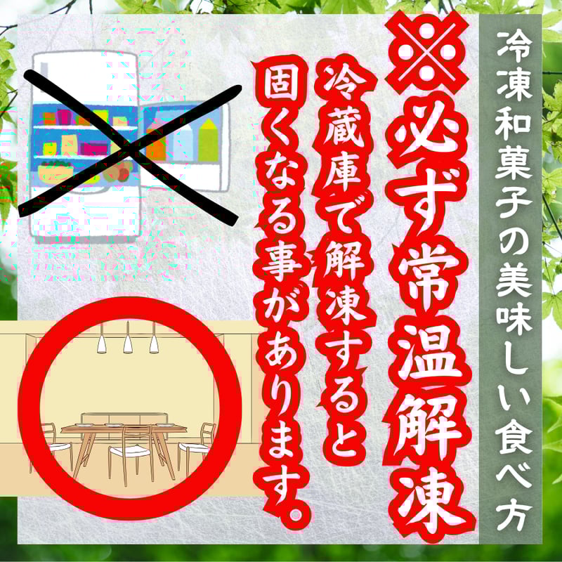 常温解凍必須！わらび餅・抹茶 | STORE+328