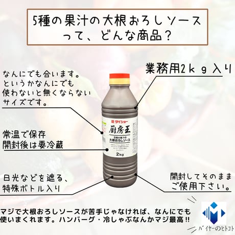 使い切る猛者募集！5種の果汁の大根おろしソース