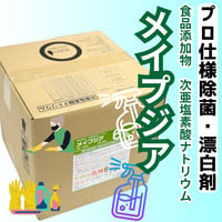 ノロウイルス含めあらゆる除菌に！『メイプジア業務用20ｋｇ』