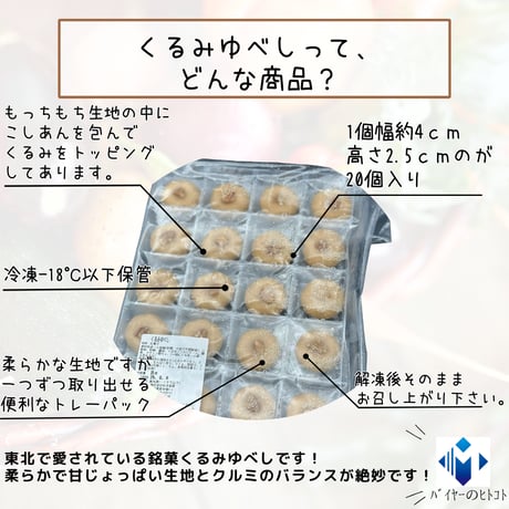 もっちもち東北銘菓『くるみゆべし』