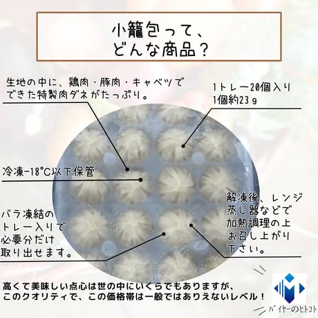 コスパ抜群の簡単点心☆小籠包(ショウロンポウ）