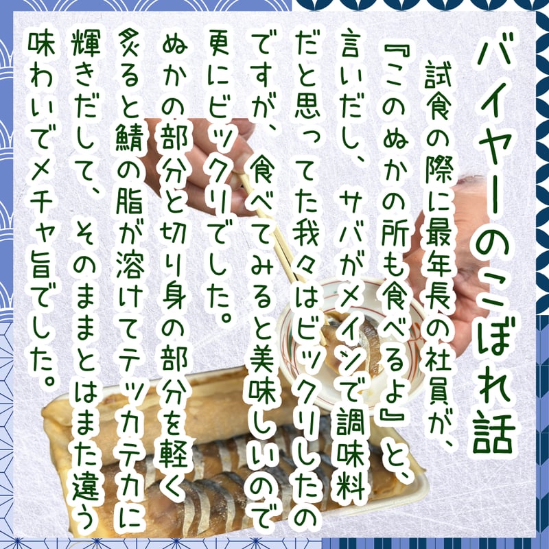 富山県産の珍味中の珍味です☆〆鯖へしこぬか漬けスライス