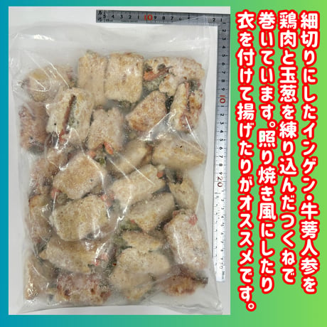 数量限定格安出品『ふぞろい野菜つくね巻1ｋｇ』