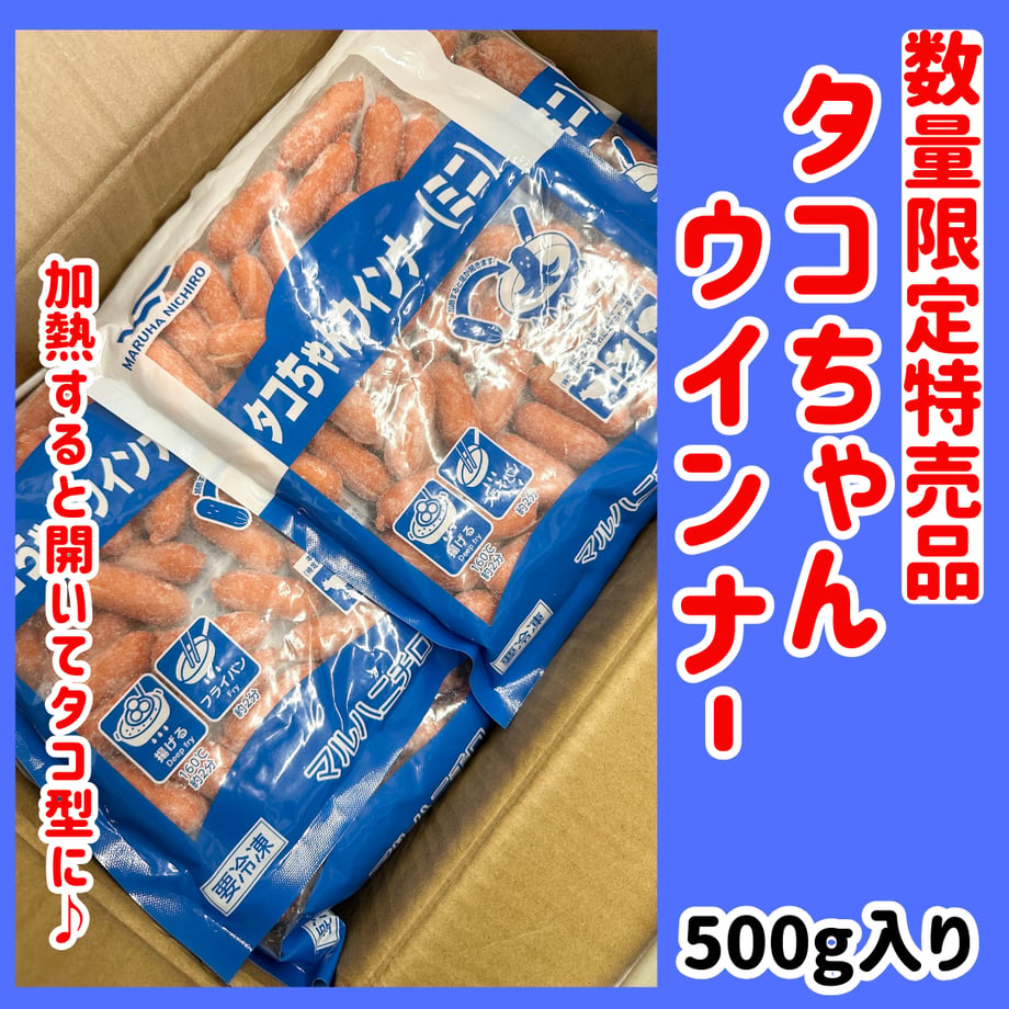 数量限定格安出品『タコちゃんウインナー500…