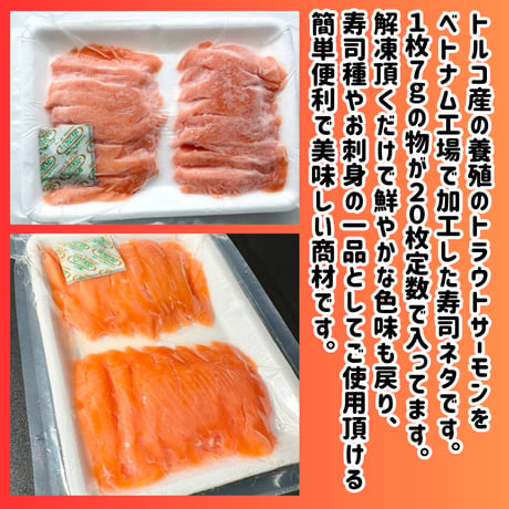 お手軽寿司ネタ『サーモントラウト寿司ネタ用スライス20枚』