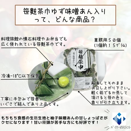 落ち着いた大人のデザート『笹麩茶巾ゆず味噌あん入り』